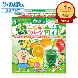 成長サポート はなかっぱ こども青汁 ミックスフルーツ味 1箱30杯分 カルシウム ビタミンD 野菜不足 偏食 少食 身長 栄養機能食品 人工甘味料不使用 40種野菜 K-2 乳酸菌 ジュースみたいに美味しい！ 管理栄養士監修