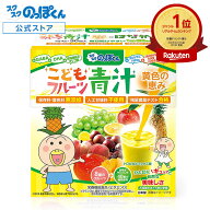 管理栄養士監修 国産 子供 フルーツ 黄色い 青汁 はなかっぱ ジュースみたいに美味しい！ トロピカルミッ…