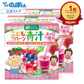 管理栄養士監修 国産 フルーツ 赤い 青汁 はなかっぱ ジュースみたいに美味しい！ ベリー味 子供 鉄分 保存料 着色料 人工甘味料不使用 2箱60杯分 野菜不足 栄養不足 偏食 K-2 乳酸菌 カルシウム ビタミンD