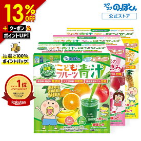 【SALE期間★11,980円⇒10,380円!】 国産 フルーツ 青汁 はなかっぱ 3種セット 3箱90杯分 ジュース みたいに美味しい！フルーツミックス味 保存料着色料 人工甘味料不使用 子供 鉄分 野菜不足 栄養不足 K-2 乳酸菌 カルシウム サプリ ビタミンD PS DHA