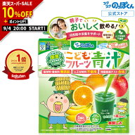 【本日限定10%OFF】 成長サポート はなかっぱ こども青汁 ミックスフルーツ味 1箱30杯分 カルシウム ビタ…