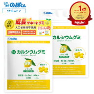 カルシウム お菓子 カルシウムグミ B1 身長 サプリ 子供 成長 栄養 たんぱく DHA ビタミンD 亜鉛 アルギ…