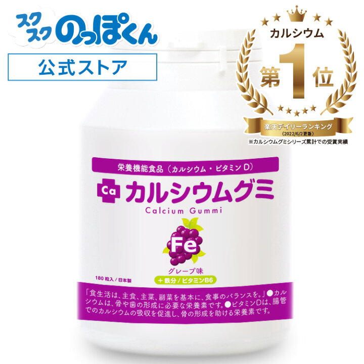 楽天市場】カルシウムグミ Fe 身長 サプリ 子供 成長 栄養 カルシウム 