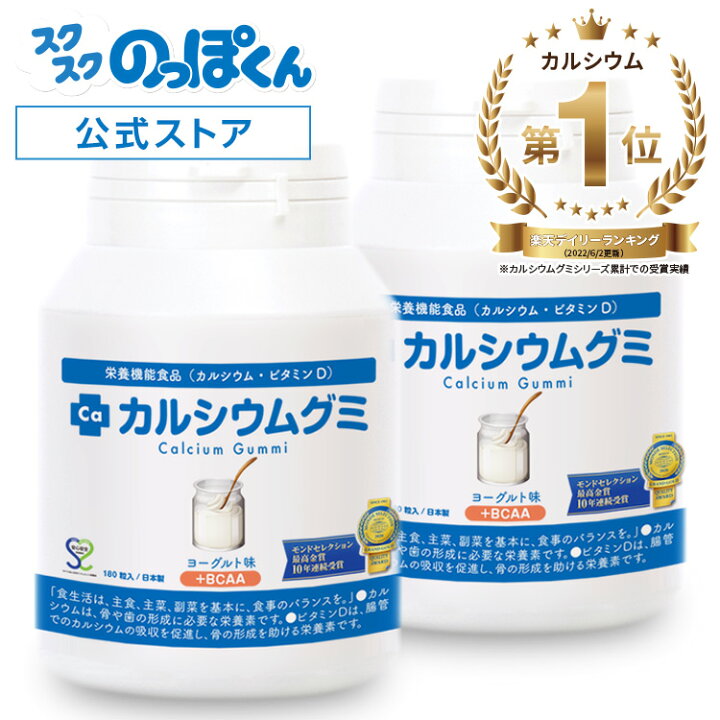 スクスクのっぽくんカルシウムグミ30日分×6箱ヨーグルト味 