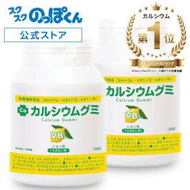 カルシウムグミ B1 身長 サプリ 子供 成長 栄養 カルシウム たんぱく DHA ビタミンD 亜鉛 アルギニン BCAA K-2 乳酸菌 人工甘味料不使用 2箱60日分 レモン 小中高校生 身長サプリ 成長サプリ 成長期 勉強 運動