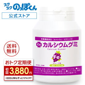 【おトク定期便＆ポイント10倍】 カルシウムグミ Fe 子供 成長 身長 栄養 サプリ カルシウム 鉄分 たんぱく質 ビタミンD 亜鉛 アルギニン K-2 乳酸菌 人工甘味料不使用 国産 1箱30日分 グレープ 小中高校生 身長サプリ 成長サプリ 鉄 不足 成長期