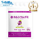 カルシウムグミ Fe 身長 サプリ 成長 栄養 カルシウム たんぱく質 ビタミンD 亜鉛 アルギニン K-2 乳酸菌 鉄分 サプリメント 子供 人工甘味料不使用 国産 1箱30日分 グレープ 小中高校生 身長サプリ 成長サプリ 鉄 成長期