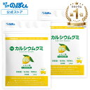 【最大100%ポイントバック(要エントリー)】 カルシウムグミ B1 身長 サプリ 子供 成長 栄養 たんぱく DHA ビタミンD 亜鉛 アルギニン BCAA K-2 乳酸菌 カルシウム お菓子 人工甘味料不使用 2箱60日分 レモン 小中高校生 身長サプリ 成長サプリ 成長期 勉強