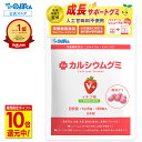 【BFクーポン+P10倍★11/25まで】 カルシウムグミ V+ 子供 カルシウム お菓子 身長 サプリ 成長 栄養 たんぱく質 ビタミンD 亜鉛 アルギニン BCAA K-2 乳酸菌 人工甘味料不使用 国産 1袋30日分 イチゴ味 小中高校生 身長サプリ 成長サプリ 成長期 骨