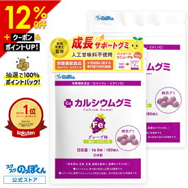 【SALE期間★8,280円⇒7,280円!】 カルシウムグミ Fe 身長 グミサプリ 鉄 サプリ 子供 成長 栄養 カルシウム 鉄分 グミ たんぱく質 ビタミンD 亜鉛 アルギニン K-2 乳酸菌 人工甘味料不使用 国産 2袋60日分 グレープ 小中高校生 身長サプリ 成長サプリ 成長期