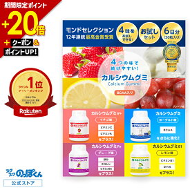 【ポイント20倍｜本日01:59終了】 鉄分 グミ 子供 サプリ カルシウム 4種36粒 お試し6日分 成長 身長 栄養 たんぱく質 DHA ビタミンD 亜鉛 アルギニン K-2 乳酸菌 人工甘味料 不使用 身長サプリ 成長サプリ 成長期 骨 運動 小学生 中学生 高校生 偏食 少食 栄養不足 発育