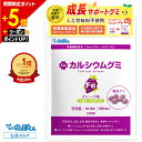 【本日ポイント5倍】 鉄分 サプリメント 子供 カルシウムグミ Fe 身長 サプリ 成長 栄養 カルシウム たんぱく質 ビタミンD 亜鉛 アルギニン K-2 乳酸菌 人工甘味料不使用 国産 1袋30日分 グレープ 小中高校生 身長サプリ 成長サプリ 鉄 成長期