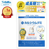 カルシウムグミ 成長 身長 栄養 カルシウム たんぱく質 ビタミンD 亜鉛 アルギニン BCAA K-2 乳酸菌 人工…