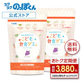 【おトク定期便＆ポイント10倍】 こども食育グミ 幼児 成長 発育 栄養 身長 サプリ 偏食 少食 カルシウム K-2 乳酸菌 216億 キシリトール たんぱく質 ビタミンD 野菜 2袋120粒 美味しいぶどう味 人工甘味料不使用 アレルギーフリー 7品目 不使用