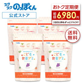 【おトク定期便＆ポイント10倍】 こども食育グミ 幼児 成長 発育 栄養 身長 サプリ 偏食 少食 カルシウム K-2 乳酸菌 216億 キシリトール たんぱく質 ビタミンD 野菜 4袋240粒 美味しいぶどう味 人工甘味料不使用 アレルギーフリー 7品目 不使用