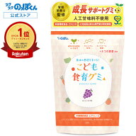 カルシウム お菓子 こども食育グミ 幼児 成長 発育 栄養 身長 サプリ 偏食 少食 K-2 乳酸菌 216億 キシリ…