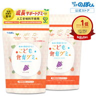 カルシウム お菓子 こども食育グミ 幼児 成長 発育 栄養 身長 サプリ 偏食 少食 K-2 乳酸菌 216億 キシリ…