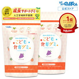 カルシウム お菓子 こども食育グミ 幼児 成長 発育 栄養 身長 サプリ 偏食 少食 K-2 乳酸菌 216億 キシリトール たんぱく質 ビタミンD 野菜 2袋120粒 美味しいぶどう味 人工甘味料不使用 アレルギー7品目不使用