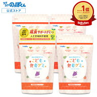 カルシウム お菓子 こども食育グミ 幼児 成長 発育 栄養 身長 サプリ 偏食 少食 K-2 乳酸菌 216億 キシリ…