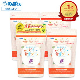 カルシウム お菓子 こども食育グミ 幼児 成長 発育 栄養 身長 サプリ 偏食 少食 K-2 乳酸菌 216億 キシリトール たんぱく質 ビタミンD 野菜 4袋240粒 美味しいぶどう味 人工甘味料不使用 アレルギー7品目不使用