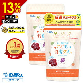 【SALE期間★4,800円⇒4,170円!】 カルシウム お菓子 こども食育グミ 幼児 成長 発育 栄養 身長 サプリ 偏食 少食 K-2 乳酸菌 216億 キシリトール たんぱく質 ビタミンD 野菜 2袋120粒 美味しいぶどう味 人工甘味料不使用 アレルギー7品目不使用