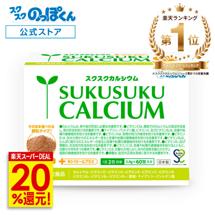 楽天市場】【スーパーDEAL最大120%ポイントバック！】 スクスク 
