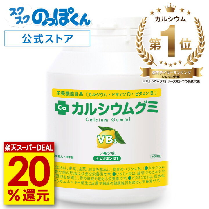 楽天市場】【期間限定ポイント+20倍！】カルシウムグミ B1 身長 サプリ 