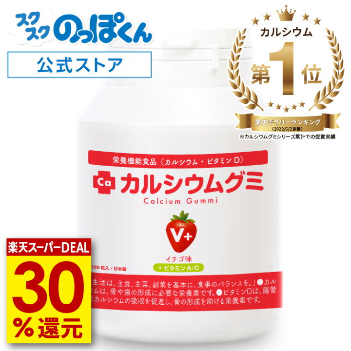 楽天市場】【期間限定ポイント+30倍！】 カルシウムグミ V+ 子供 身長 