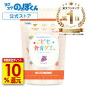 【限定10％還元！(8/11まで)スーパーDEAL】 こども食育グミ 幼児 カルシウム お菓子 成長 発育 栄養 身長 サプリ 偏食 少食 K-2 乳酸菌 216億 キシリトール たんぱく質 ビタミンD 野菜 1袋60粒 美味しいぶどう味 人工甘味料不使用 アレルギー7品目不使用