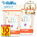 【限定10％還元！(8/11まで)スーパーDEAL】 こども食育グミ 幼児 成長 発育 栄養 カルシウム お菓子 身長 サプリ 偏食 少食 K-2 乳酸菌 216億 キシリトール たんぱく質 ビタミンD 野菜 2袋120粒 美味しいぶどう味 人工甘味料不使用 アレルギー7品目不使用