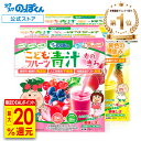 【最大20％還元！(7/26まで)スーパーDEAL】 子供 鉄分 国産 フルーツ 青汁 はなかっぱ ベリー+トロピカル味 2種セット（赤＋黄色）60杯分 ジュースみたい！ 保存料 着色料 人工甘味料不使用 野菜不足 栄養不足 K2 乳酸菌 カルシウム ビタミンD 鉄分 食物繊維 PS DHA