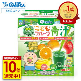 【クーポン有り★P10倍】 成長サポート はなかっぱ こども青汁 ミックスフルーツ味 1箱30杯分 カルシウム ビタミンD 野菜不足 偏食 少食 身長 栄養機能食品 人工甘味料不使用 40種野菜 K-2 乳酸菌 ジュースみたいに美味しい！ 管理栄養士監修