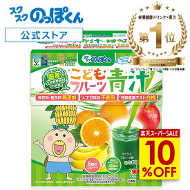 【楽天スーパーSALE割引】 成長サポート はなかっぱ こども青汁 ミックスフルーツ味 1箱30杯分 カルシウム ビタミンD 野菜不足 偏食 少食 身長 栄養機能食品 人工甘味料不使用 40種野菜 K-2 乳酸菌 ジュースみたいに美味しい！ 管理栄養士監修