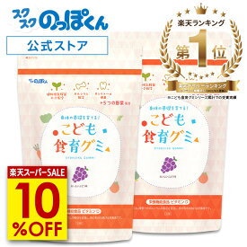 【楽天スーパーSALE割引】 こども食育グミ 幼児 成長 発育 栄養 身長 サプリ 偏食 少食 カルシウム K-2 乳酸菌 216億 キシリトール たんぱく質 ビタミンD 野菜 2袋120粒 美味しいぶどう味 人工甘味料不使用 アレルギーフリー 7品目 不使用