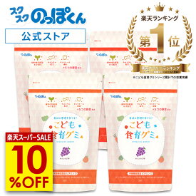 【楽天スーパーSALE割引】 こども食育グミ 幼児 成長 発育 栄養 身長 サプリ 偏食 少食 カルシウム K-2 乳酸菌 216億 キシリトール たんぱく質 ビタミンD 野菜 4袋240粒 美味しいぶどう味 人工甘味料不使用 アレルギーフリー 7品目 不使用