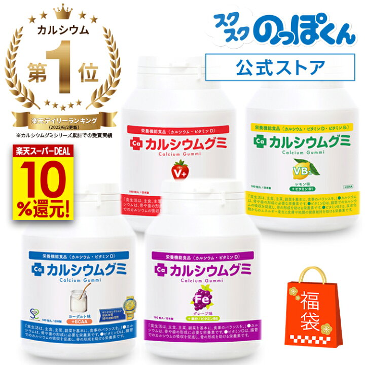楽天市場】【スーパーDEAL最大110%ポイントバック！】 カルシウムグミ 