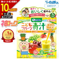 【神トク10%OFF】 管理栄養士監修 国産 子供 フルーツ 黄色い 青汁 はなかっぱ ジュースみたいに美味しい…