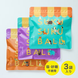 SUKUSUKU BALL （20g × 3袋入り）　あのスクスクボールがリニューアル 安心で安全なおやつになって登場 有機米×いろんなおやさい・穀物をおやつに 添加物不使用 砂糖・塩不使用 毎日のおやつやプレゼントにどうぞ