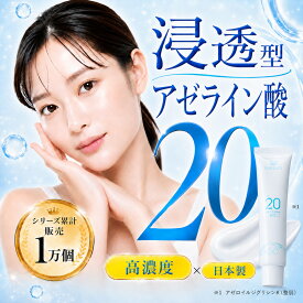 アゼライン酸 誘導体 20% クリーム 日本製 アゼロイルジグリシンK 高濃度 レチノール 7種のビタミン 毛穴 皮脂 テカリ ざらつき ツヤ キメ 低刺激 脂性肌 敏感肌 アゼライン酸 スクアス SUKUUS【シリーズ累計1万個販売】