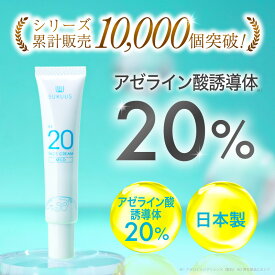 アゼライン酸 誘導体 20% クリーム 日本製 アゼロイルジグリシンK 高濃度 レチノール 7種のビタミン 毛穴 皮脂 テカリ ざらつき ツヤ キメ 低刺激 脂性肌 敏感肌 アゼライン酸 スクアス SUKUUS【シリーズ累計1万個販売】