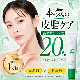 ★レビューで現品プレゼント★アゼライン酸 20% ナイアシンアミド 2% クリーム 日本製 高濃度 レチノール 6種のビタミン 毛穴 皮脂 テカリ ざらつき ツヤ キメ 低刺激 脂性肌 敏感肌 無香料 純アゼライン酸スクアス SUKUUS【シリーズ累計1万個販売】