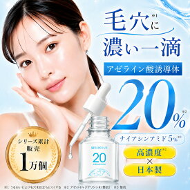 ★レビューで現品プレゼント★アゼライン酸 誘導体 20% ナイアシンアミド 5% 美容液 日本製 アゼロイルジグリシンK 高濃度 レチノール 7種のビタミン 毛穴 皮脂 テカリ ざらつき ツヤ キメ 低刺激 脂性肌 敏感肌 アゼライン酸 スクアス SUKUUS【シリーズ累計1万個販売】