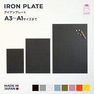 【国内自社生産】アイアンプレート A3/A2/A1 | SULK サイズオーダー 可 掲示板 壁面掲示板 北欧 モダン …