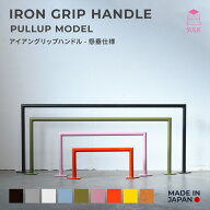 【国内自社生産】アイアングリップハンドル 懸垂仕様 | SULK 耐荷重100kg サイズオーダー 懸垂バー プル…