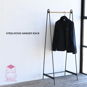 【国内自社生産】スチールウッド ハンガーラック | SULK サイズオーダー 可 アイアン ラック ハンガー 収納 おしゃれ 男前インテリア ナチュラル カフェ 美容室 店舗 什器 アイアンハンガーラ
