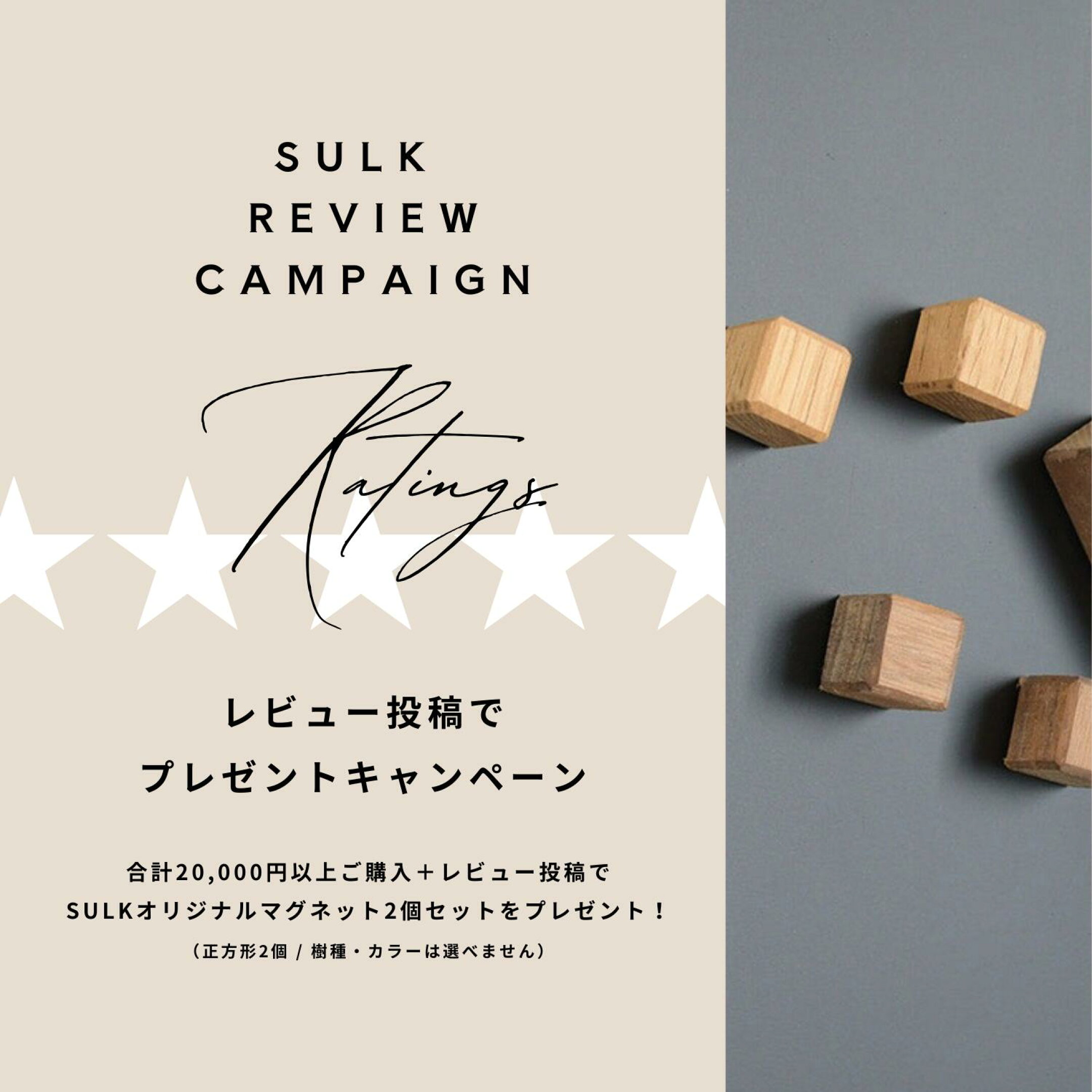 レビューキャンペーン第3弾