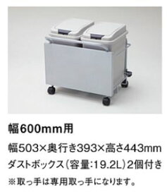 TOTO システムキッチン ミッテ オープンキャビネット用オプション ダストボックス付きワゴン W600用 【沖縄県別追加運賃】 正規品