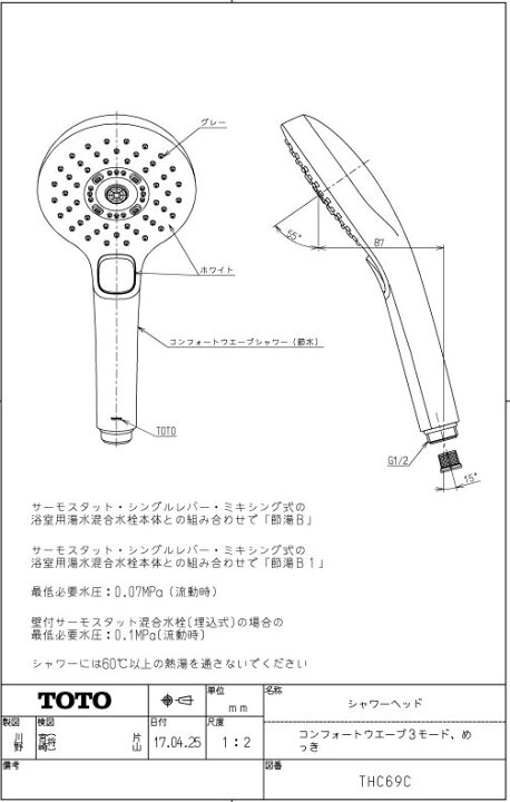 楽天市場】THC69C シャワーヘッド TOTOの純正品 送料無料【入荷次第 