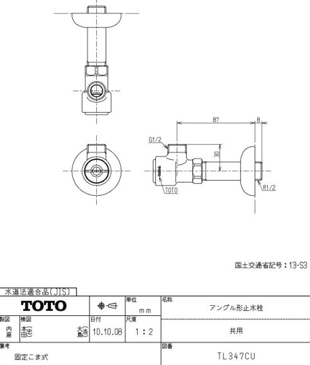 楽天市場】TL347CU アングル形止水栓 totoの純正品 送料無料【入荷次第 