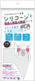 シリコーン 便座と便器の隙間シート SA-021 [トイレ 隙間汚れ 汚れ 臭い 雑菌 におい対策 隙間シート 掃除 雑貨 日用雑貨 便座 便器 掃除グッズ 汚れ対策]